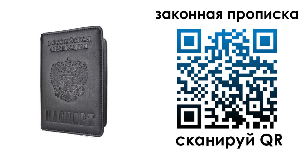прописка в Астрахани