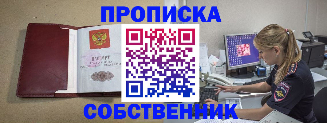временная регистрация гарантия в Астрахани