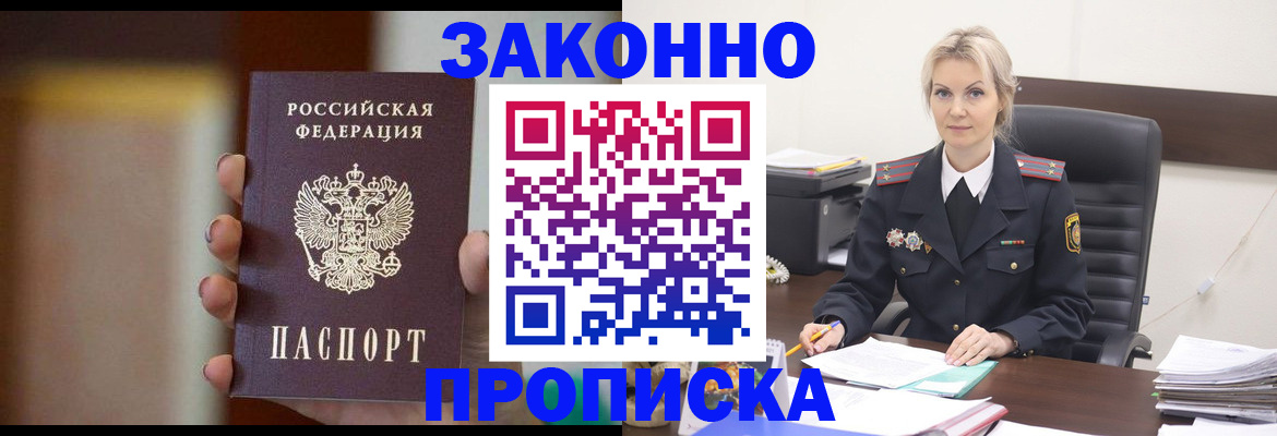 регистрация в Астрахани