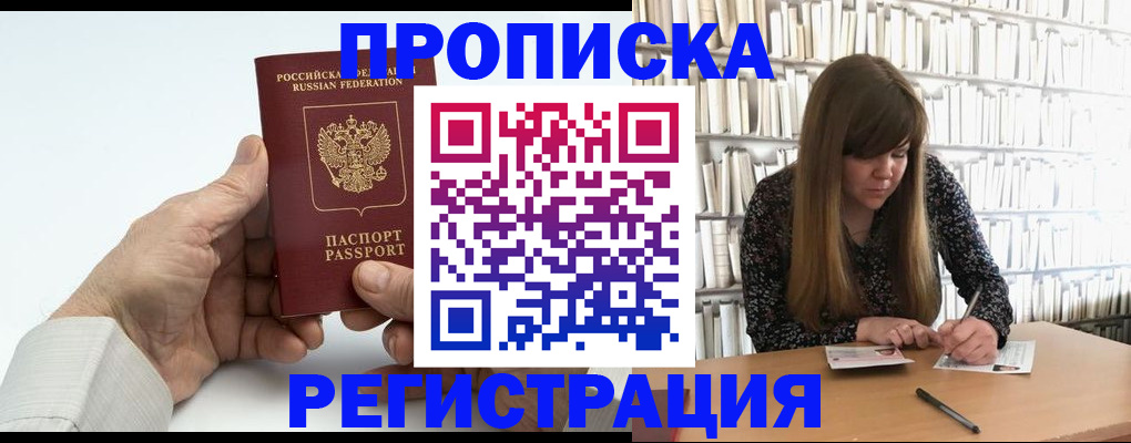 прописка в квартире в Астрахани