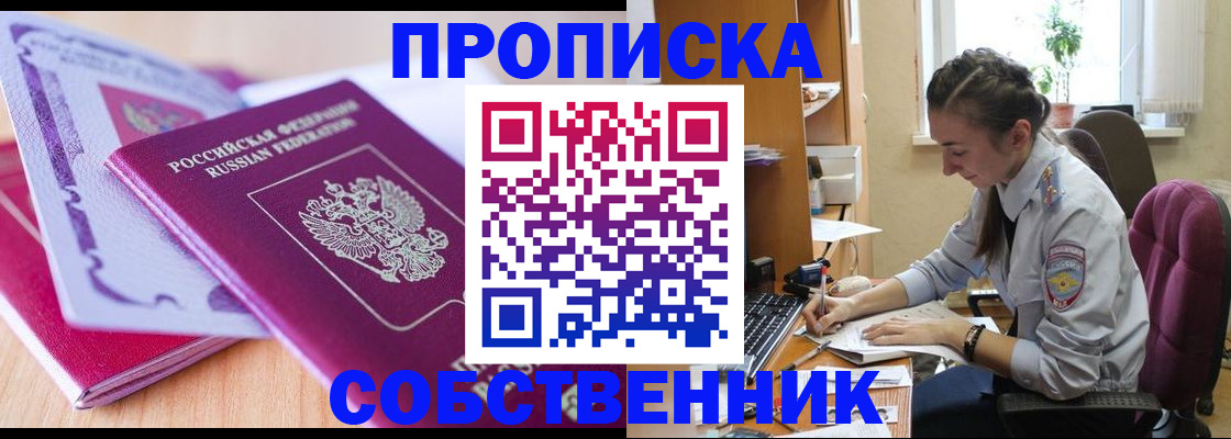 прописка паспорт в Астрахани